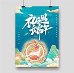 端午节海报