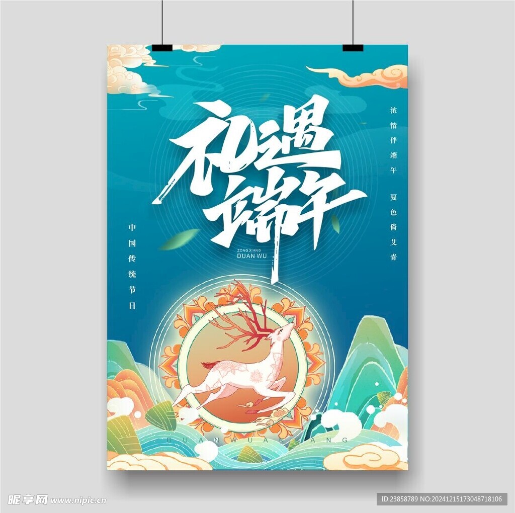 端午节海报