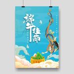 端午节海报