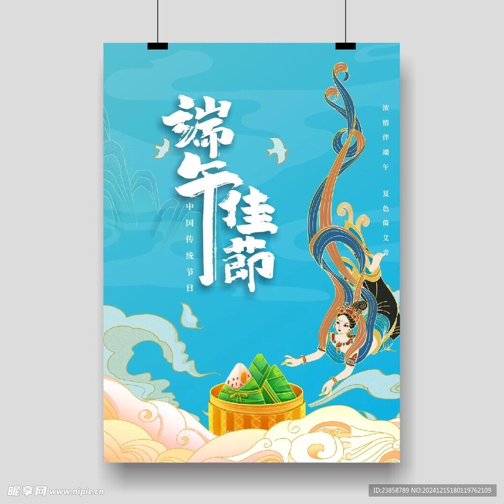 端午节海报