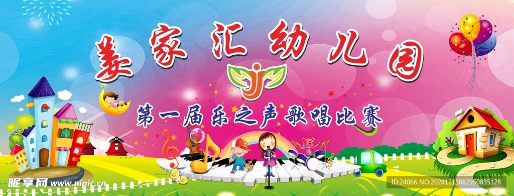 幼儿园活动背景