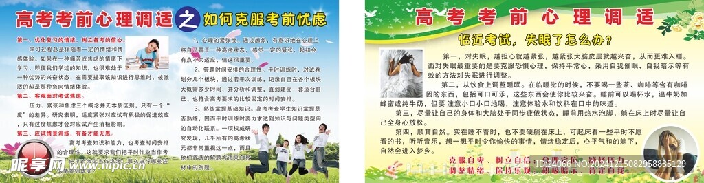 考前心理调整