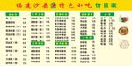 福建沙县小吃