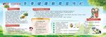 冬季健康教育宣传栏