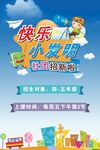 快乐发明社团招新