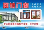 门窗广告