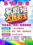 招生海报