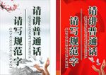 请将普通话