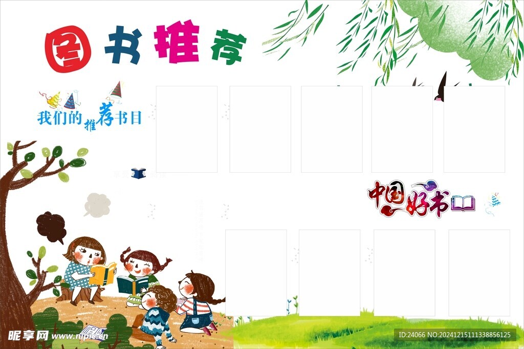 图书推荐