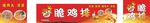 鸡排广告