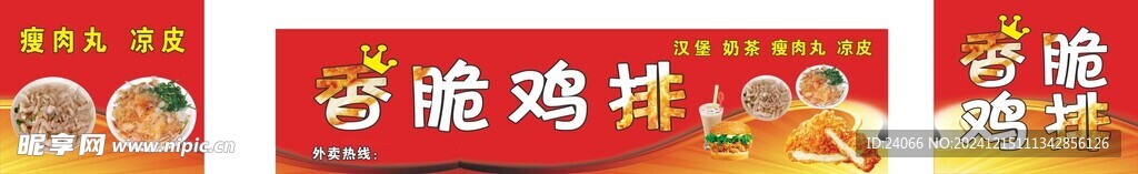 鸡排广告