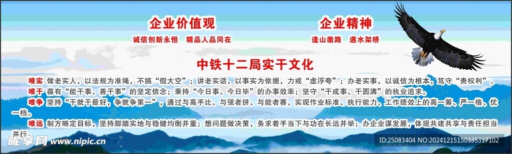 12局企业文化墙