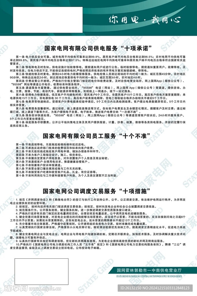 国家电网十项承诺