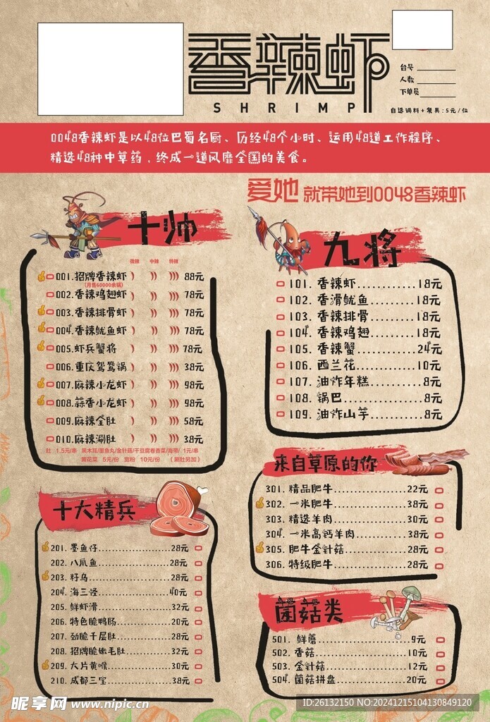 饭店菜单