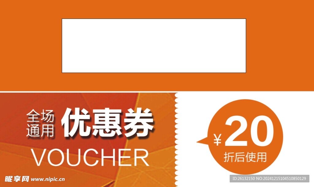 优惠券