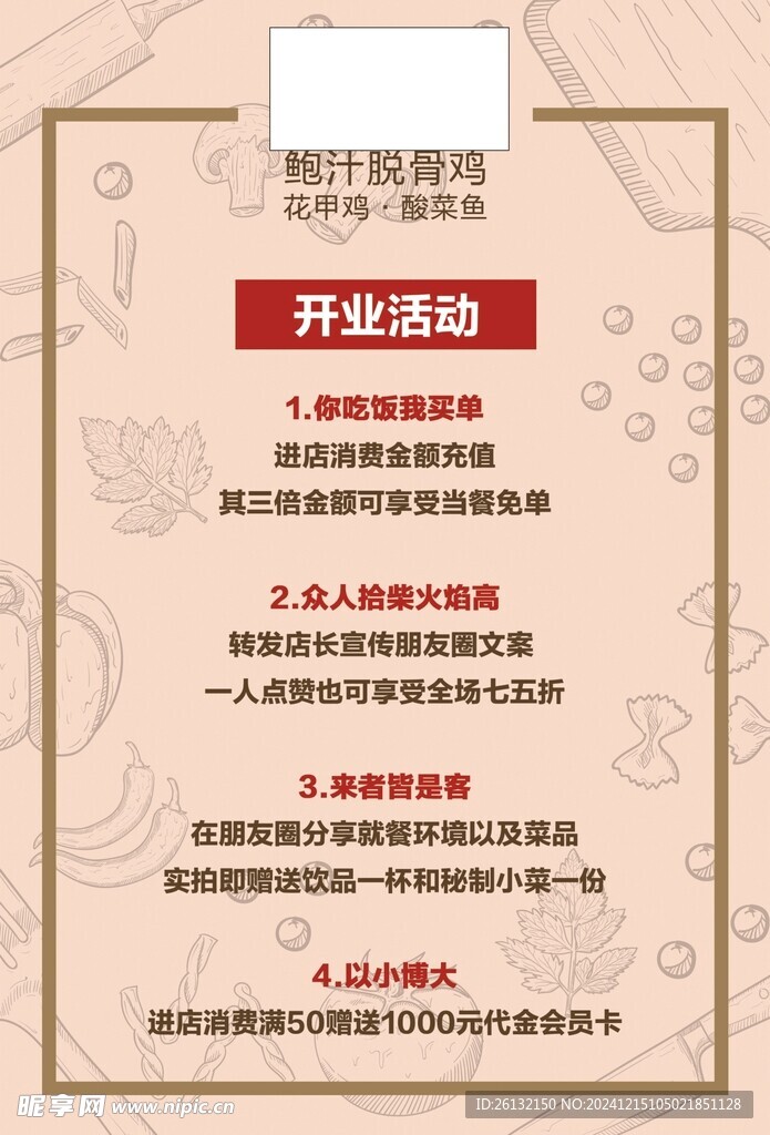 进店免单活动