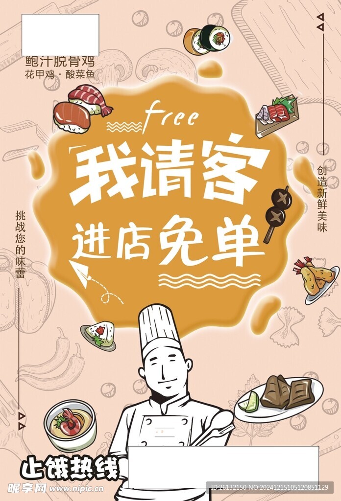 进店免单