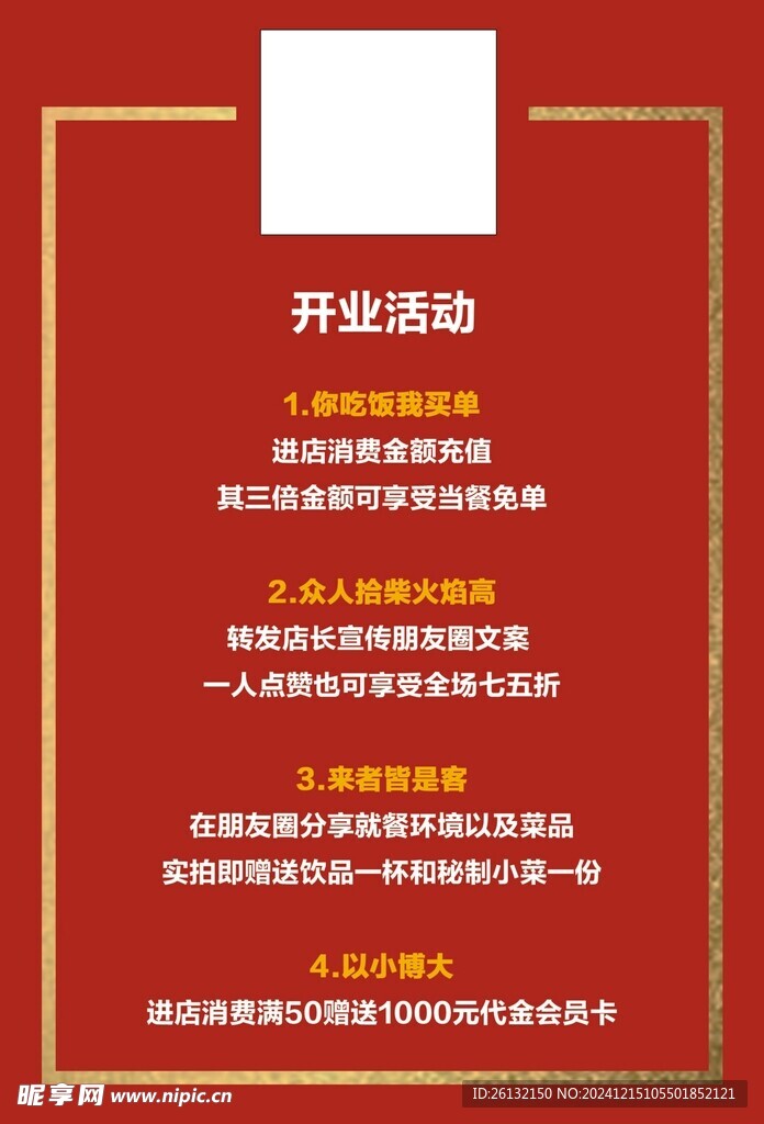 开业活动海报
