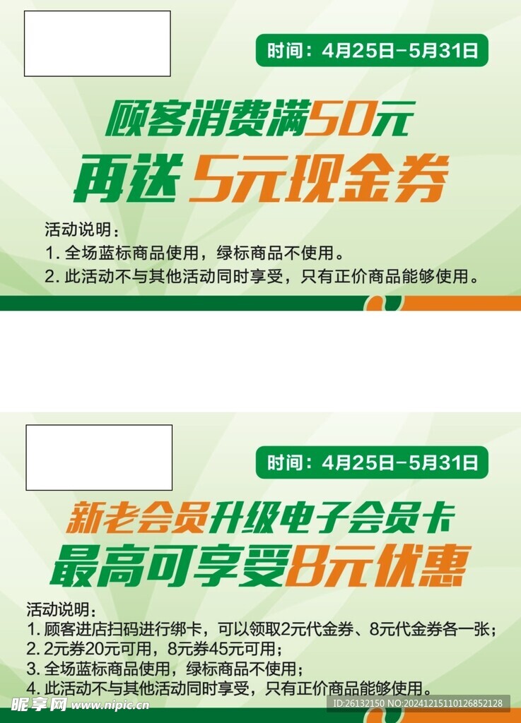 药店代金券