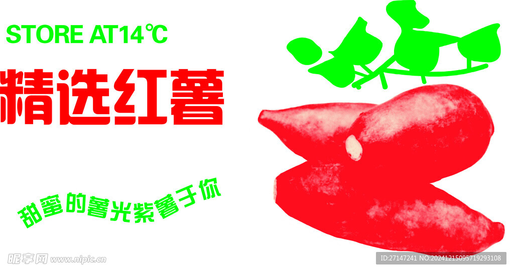 红薯