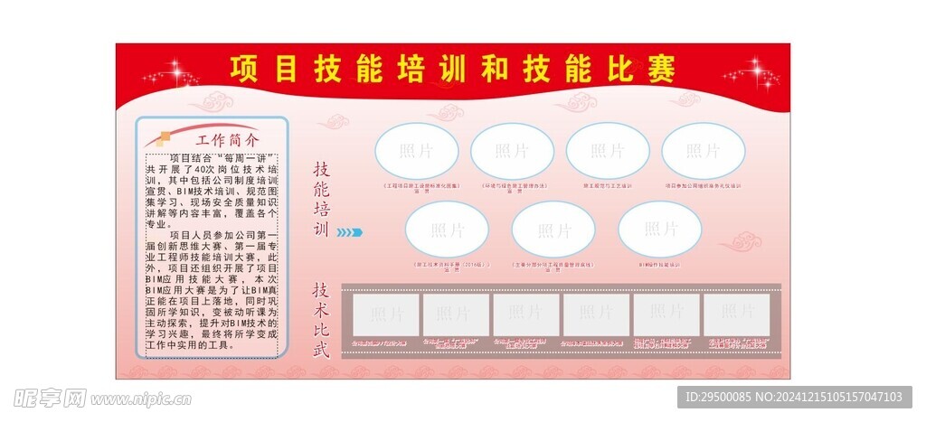 项目技能培训和技能比赛