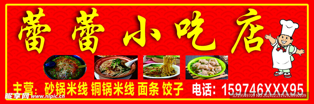 小吃店店招