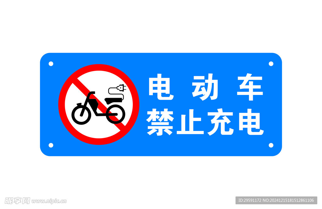 矢量禁止充电