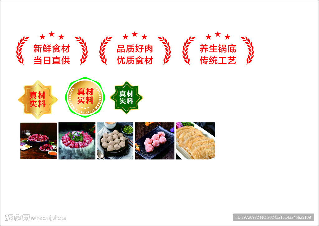 丸子肉片毛肚
