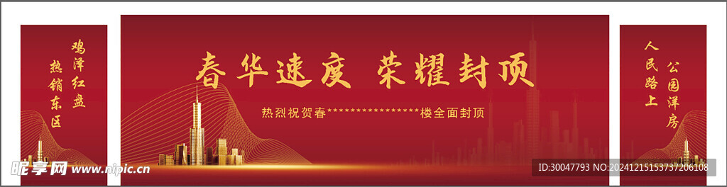 活动仪式背景