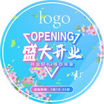 盛大开业