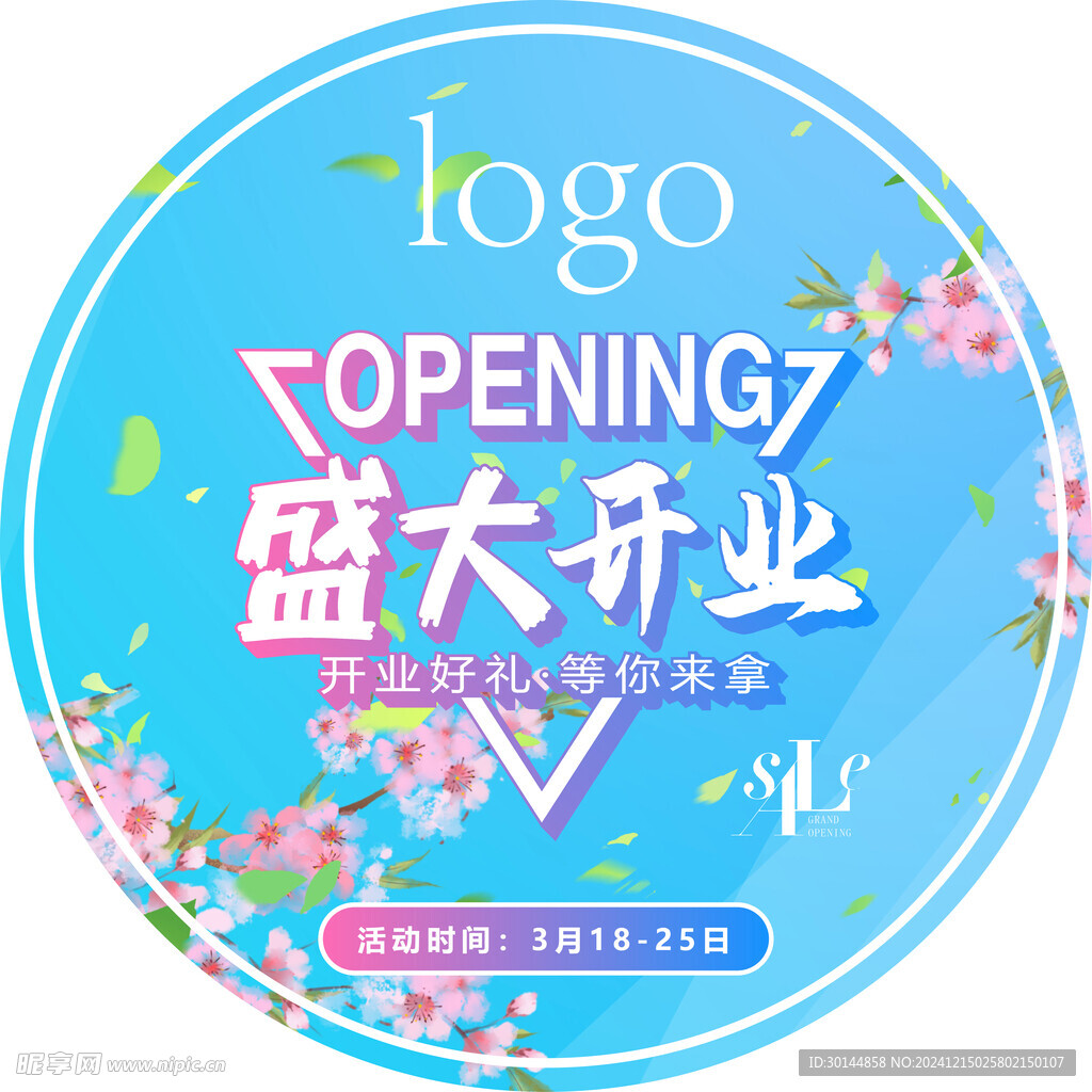 盛大开业