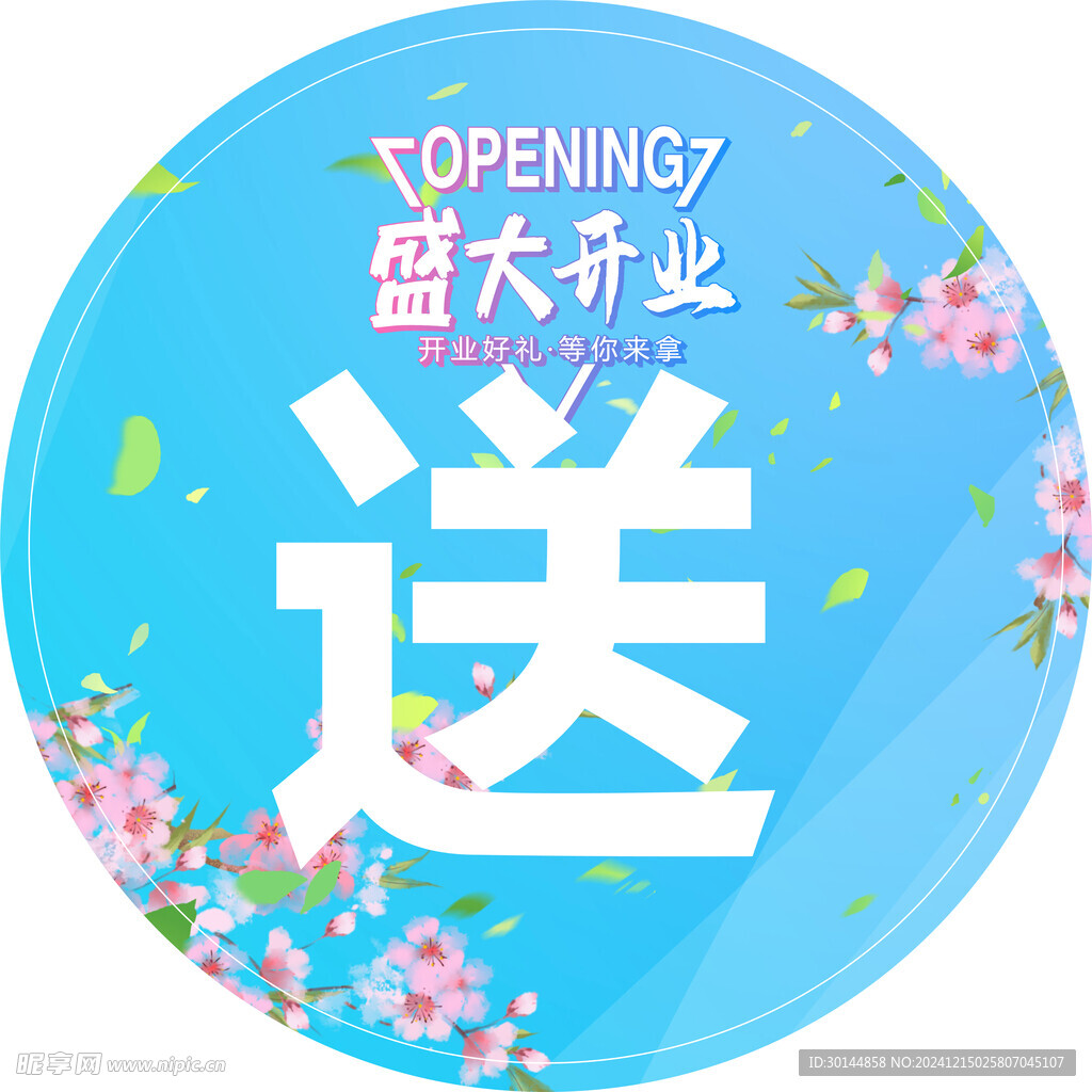 盛大开业