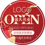盛大开业