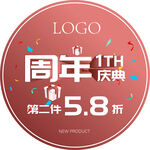 周年庆