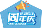 周年庆