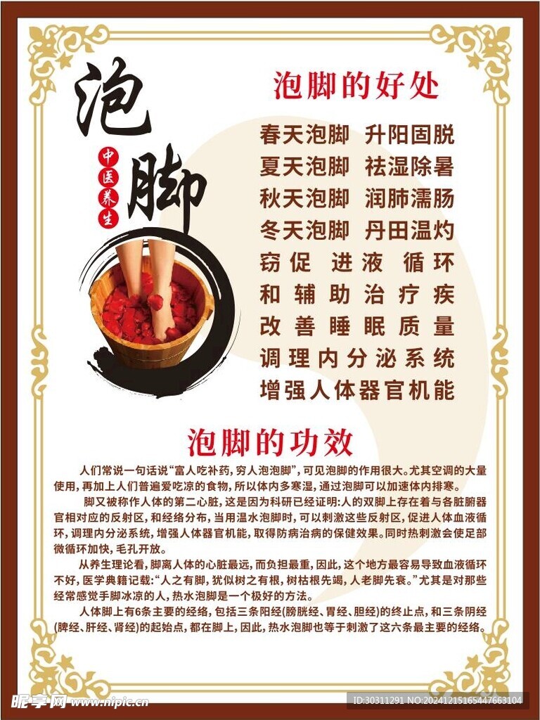 沐足  泡脚 美容 