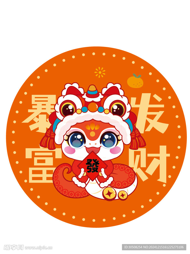 快乐蛇贴纸暴富发财