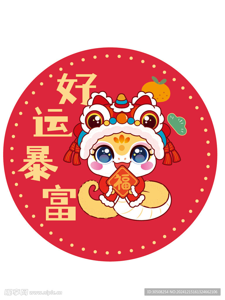 快乐蛇贴纸好运暴富蛇宝宝