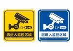 监控提示牌