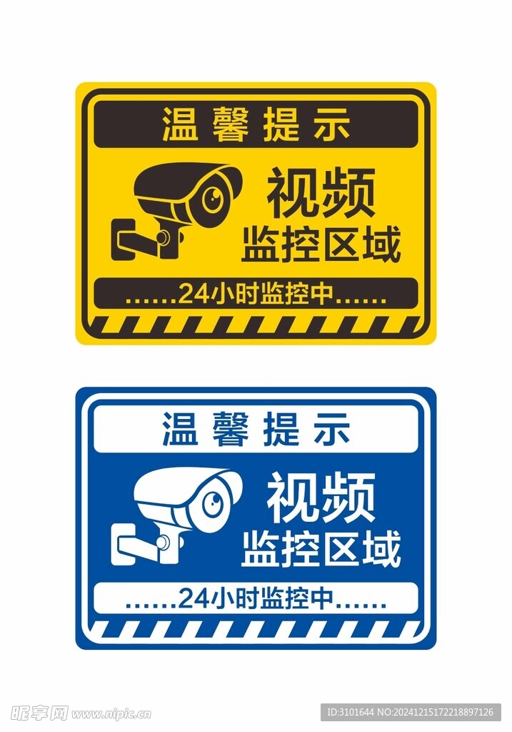 监控提示牌