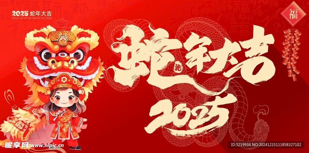 2025贺新年 