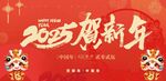 2025贺新年