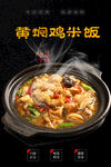 黄焖鸡米饭