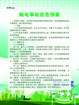 触电事故应急预案