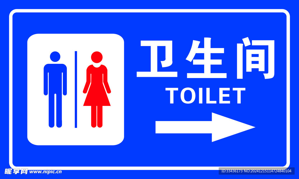 卫生间