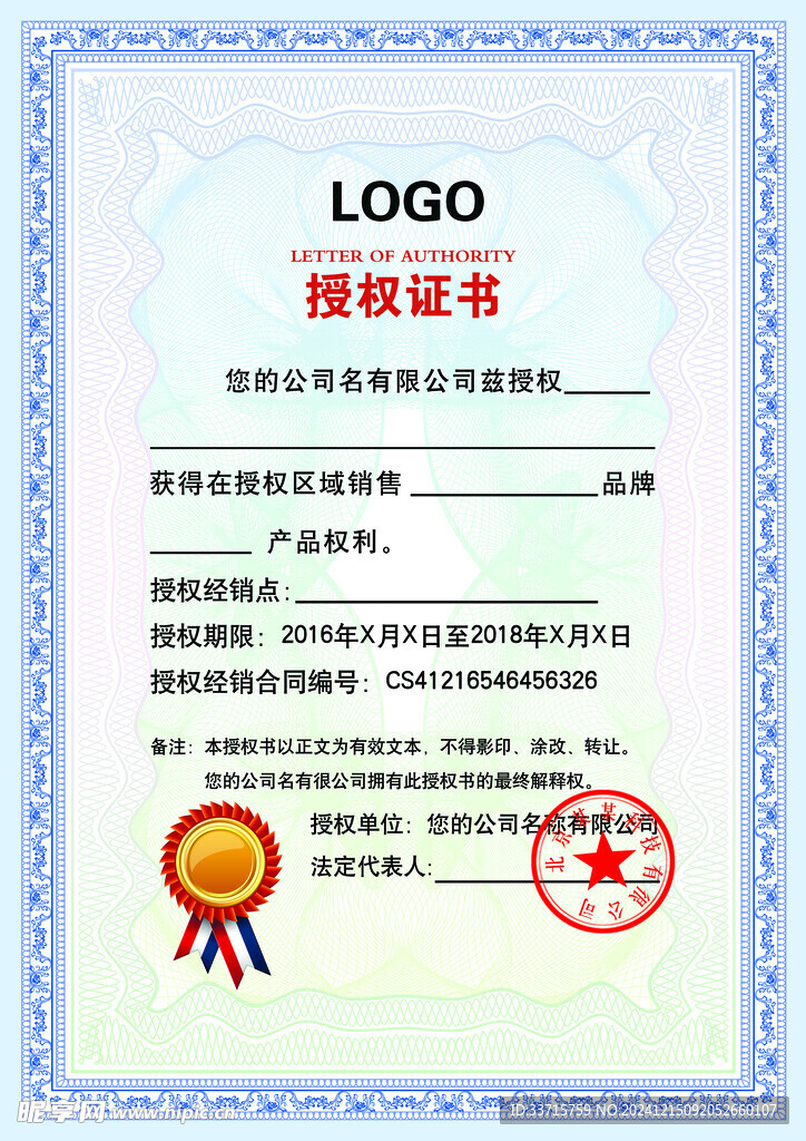 授权书