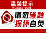 温馨提示
