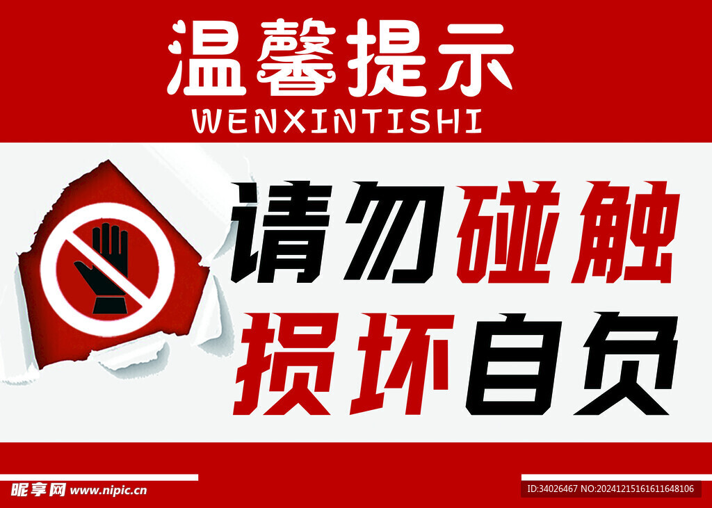 温馨提示