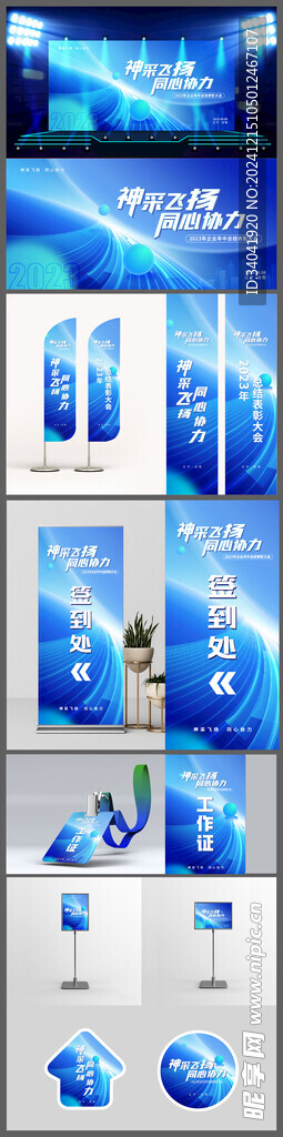 蓝色科技发布会