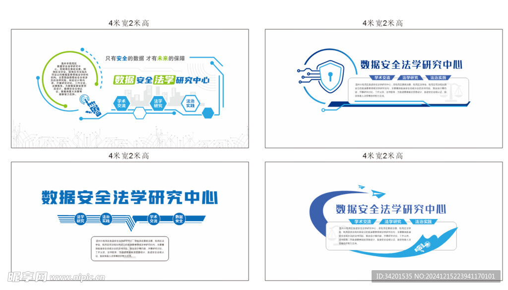 数据安全法学研究中心文化墙设计